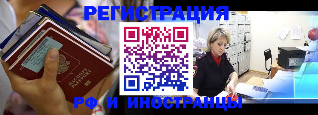 временная регистрация в квартире в Стрежевом