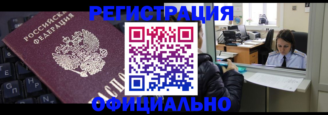 временная регистрация в квартире в Стрежевом