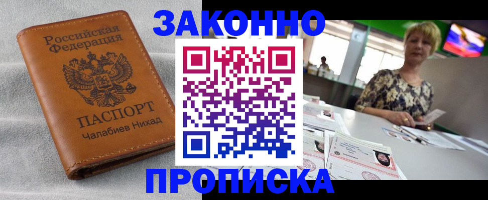 прописка для школы в Стрежевом