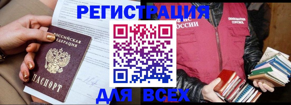 временная регистрация для всех в Стрежевом